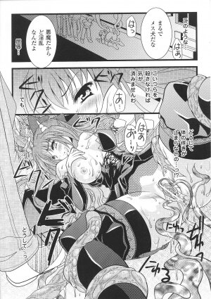 [Anthology] Ma ga Ochiru Yoru Anthology Comics 2 - Page 37