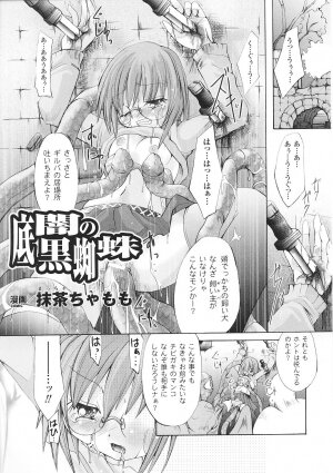 [Anthology] Ma ga Ochiru Yoru Anthology Comics 2 - Page 45