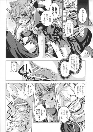 [Anthology] Ma ga Ochiru Yoru Anthology Comics 2 - Page 68