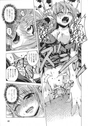 [Anthology] Ma ga Ochiru Yoru Anthology Comics 2 - Page 69