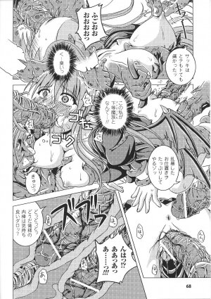 [Anthology] Ma ga Ochiru Yoru Anthology Comics 2 - Page 72