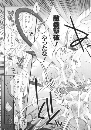 [Anthology] Ma ga Ochiru Yoru Anthology Comics 2 - Page 105