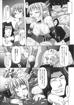 [Anthology] Ma ga Ochiru Yoru Anthology Comics 2 - Page 121