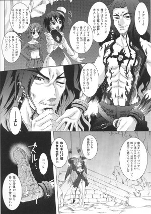 [Anthology] Ma ga Ochiru Yoru Anthology Comics 2 - Page 137