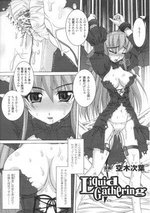 [Anthology] Ma ga Ochiru Yoru Anthology Comics 2 - Page 138