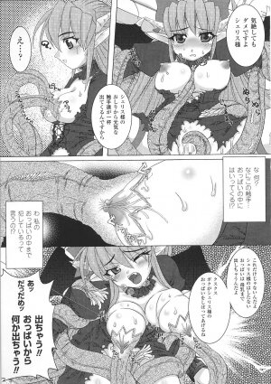 [Anthology] Ma ga Ochiru Yoru Anthology Comics 2 - Page 143