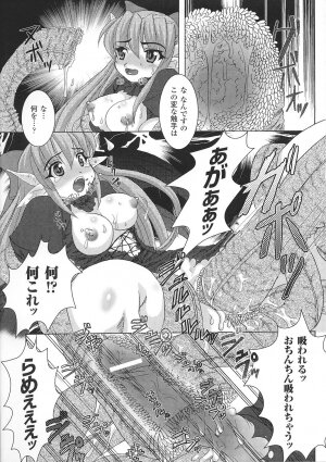 [Anthology] Ma ga Ochiru Yoru Anthology Comics 2 - Page 149