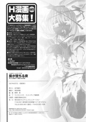 [Anthology] Ma ga Ochiru Yoru Anthology Comics 2 - Page 158