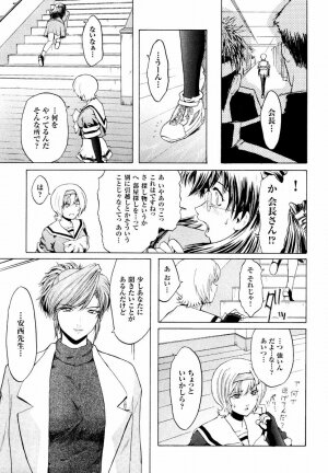 [Kokonoki Nao] Kabe no Naka no Tenshi - Page 7