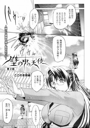 [Kokonoki Nao] Kabe no Naka no Tenshi - Page 17