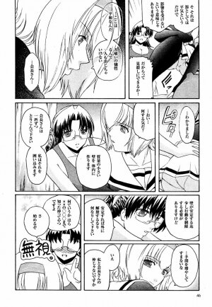 [Kokonoki Nao] Kabe no Naka no Tenshi - Page 121