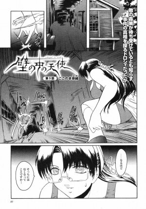 [Kokonoki Nao] Kabe no Naka no Tenshi - Page 126