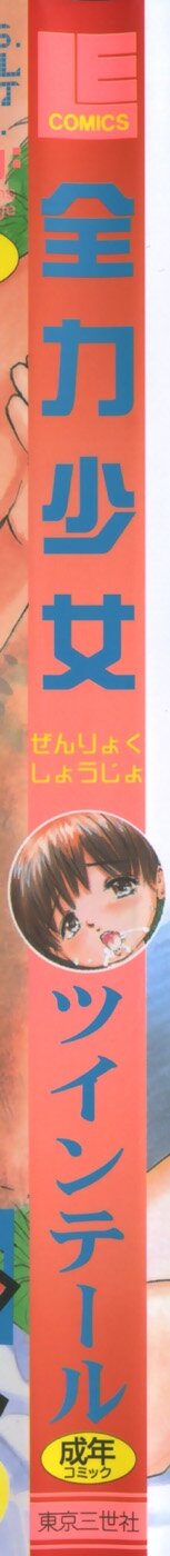 [Manno Rikyuu] Zenryoku Syujyo | Twin Tail - Page 2