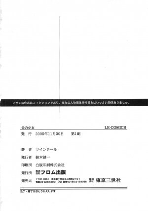 [Manno Rikyuu] Zenryoku Syujyo | Twin Tail - Page 171