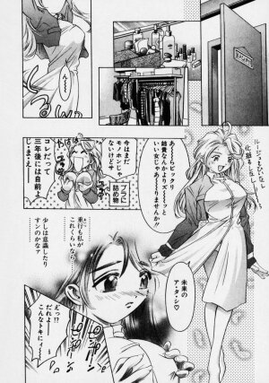 [Onikubo Hirohisa] Tsuki no Odoru Jikan - Page 84