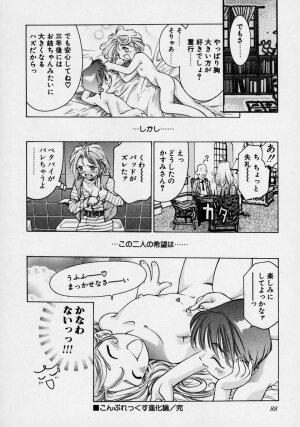 [Onikubo Hirohisa] Tsuki no Odoru Jikan - Page 94