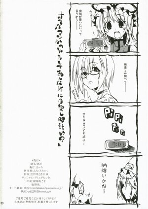 (SC34) [MARCH (Minakuchi Takashi)] M.O.H. (Touhou Project) [English] - Page 26