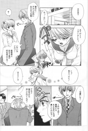 [Miray Ozaki] Beat-Pop - Sono Onna Fushidara Nitsuki - Page 68