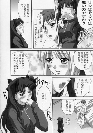 (C66) [TAMARANCHI (Shinbo Tamaran)] ALLIANCE (Fate/stay night) - Page 5