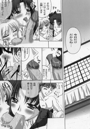 (C66) [TAMARANCHI (Shinbo Tamaran)] ALLIANCE (Fate/stay night) - Page 6