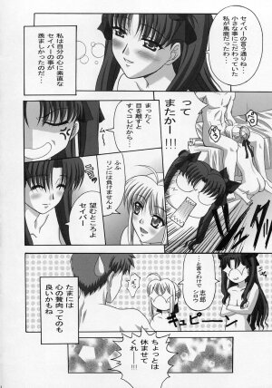 (C66) [TAMARANCHI (Shinbo Tamaran)] ALLIANCE (Fate/stay night) - Page 13