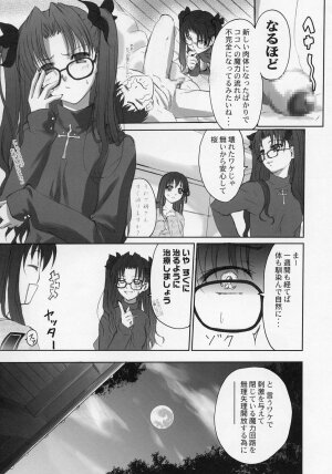 (C66) [TAMARANCHI (Shinbo Tamaran)] ALLIANCE (Fate/stay night) - Page 16