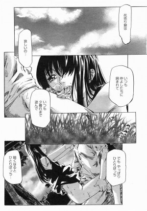 COMIC Himezakura 2005-04 Vol. 4 - Page 27