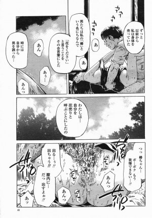 COMIC Himezakura 2005-04 Vol. 4 - Page 43