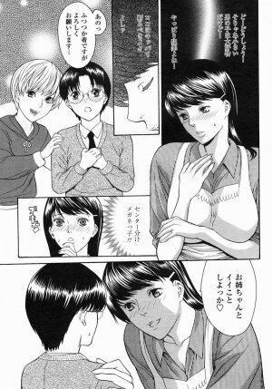 COMIC Himezakura 2005-04 Vol. 4 - Page 100