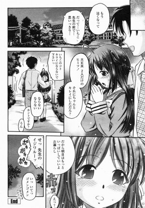 COMIC Himezakura 2005-04 Vol. 4 - Page 145