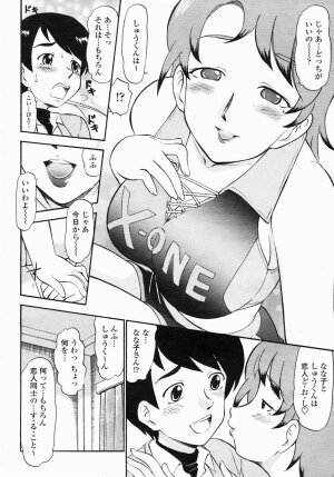 COMIC Himezakura 2005-04 Vol. 4 - Page 153