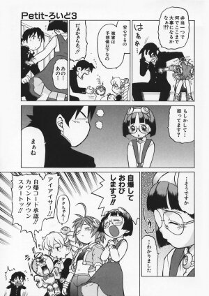 [Kouda Tomohiro] Petit-Roid 3 Vol.1 - Page 21