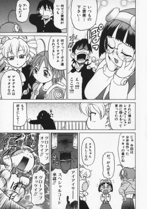 [Kouda Tomohiro] Petit-Roid 3 Vol.1 - Page 22