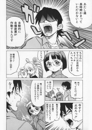 [Kouda Tomohiro] Petit-Roid 3 Vol.1 - Page 46