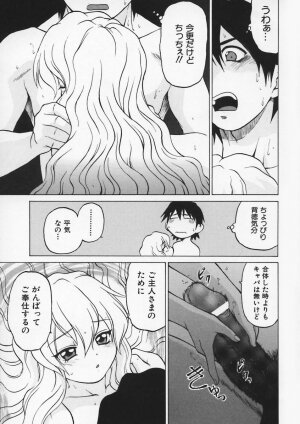 [Kouda Tomohiro] Petit-Roid 3 Vol.1 - Page 75