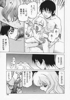 [Kouda Tomohiro] Petit-Roid 3 Vol.1 - Page 81