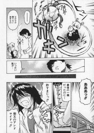 [Kouda Tomohiro] Petit-Roid 3 Vol.1 - Page 94