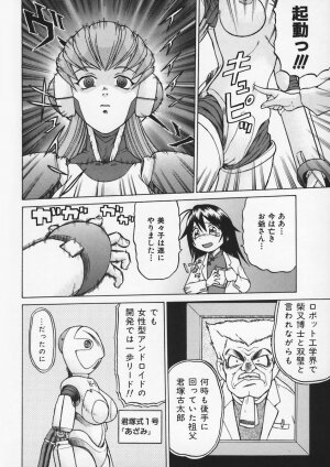 [Kouda Tomohiro] Petit-Roid 3 Vol.1 - Page 96