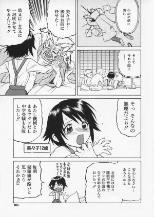 [Kouda Tomohiro] Petit-Roid 3 Vol.1 - Page 97