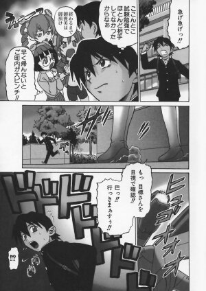 [Kouda Tomohiro] Petit-Roid 3 Vol.1 - Page 113