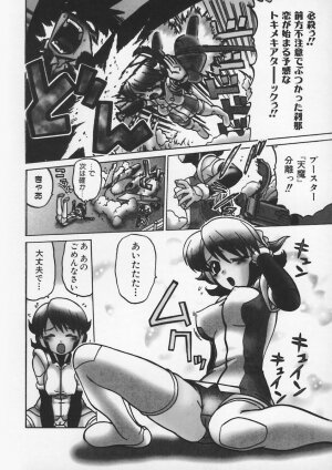 [Kouda Tomohiro] Petit-Roid 3 Vol.1 - Page 114