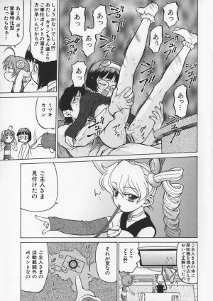 [Kouda Tomohiro] Petit-Roid 3 Vol.1 - Page 119