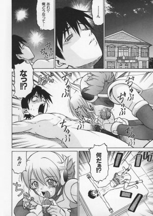 [Kouda Tomohiro] Petit-Roid 3 Vol.1 - Page 120