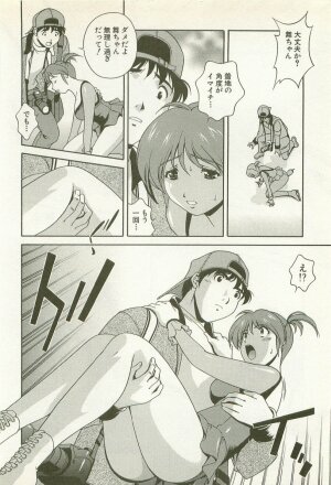 [Matsuzawa Kei] Ranman Fechi Romance - Glorious Fetish Romance - Page 15