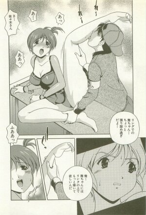 [Matsuzawa Kei] Ranman Fechi Romance - Glorious Fetish Romance - Page 21