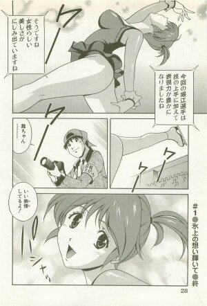 [Matsuzawa Kei] Ranman Fechi Romance - Glorious Fetish Romance - Page 29