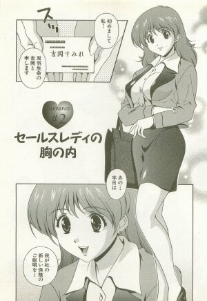 [Matsuzawa Kei] Ranman Fechi Romance - Glorious Fetish Romance - Page 30