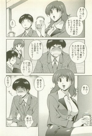 [Matsuzawa Kei] Ranman Fechi Romance - Glorious Fetish Romance - Page 33