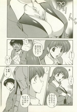 [Matsuzawa Kei] Ranman Fechi Romance - Glorious Fetish Romance - Page 34