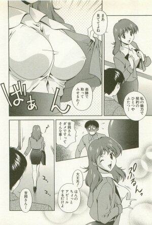 [Matsuzawa Kei] Ranman Fechi Romance - Glorious Fetish Romance - Page 35